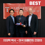 보스톤치과의원