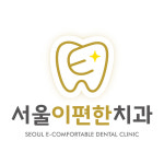 서울이편한치과의원 구리