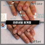 라온네일호계점