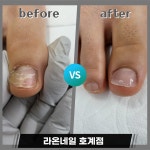 라온네일호계점