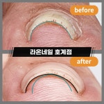 라온네일호계점