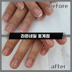 라온네일호계점