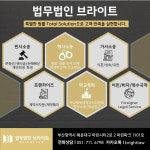 법무법인 브라이트