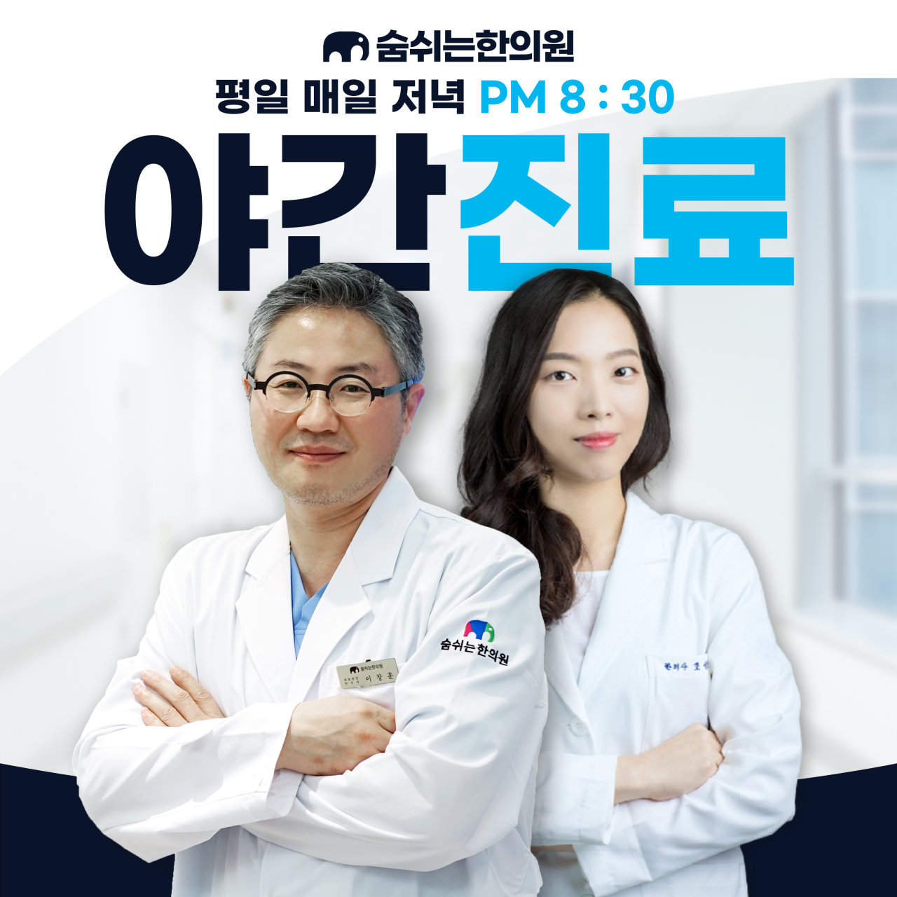 숨쉬는한의원 동탄