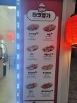 타코명가