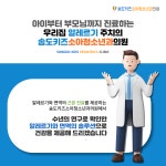 송도키즈소아청소년과의원