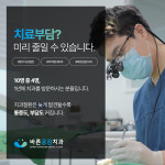 바른공감치과의원 본원