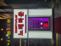 파티플레이 뮤직타운 강남역점
