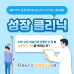 송도키즈소아청소년과의원