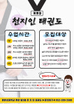 천지인태권도