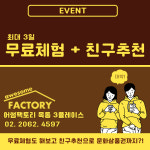 어썸팩토리 목동3플레이스