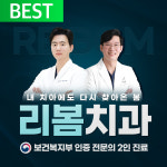 리봄치과의원