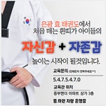은광 효 태권도장