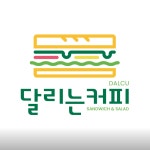 달리는커피 동삭센트럴파크점
