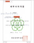 문명진세무회계사무소