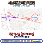 하늘마음한의원 목동점