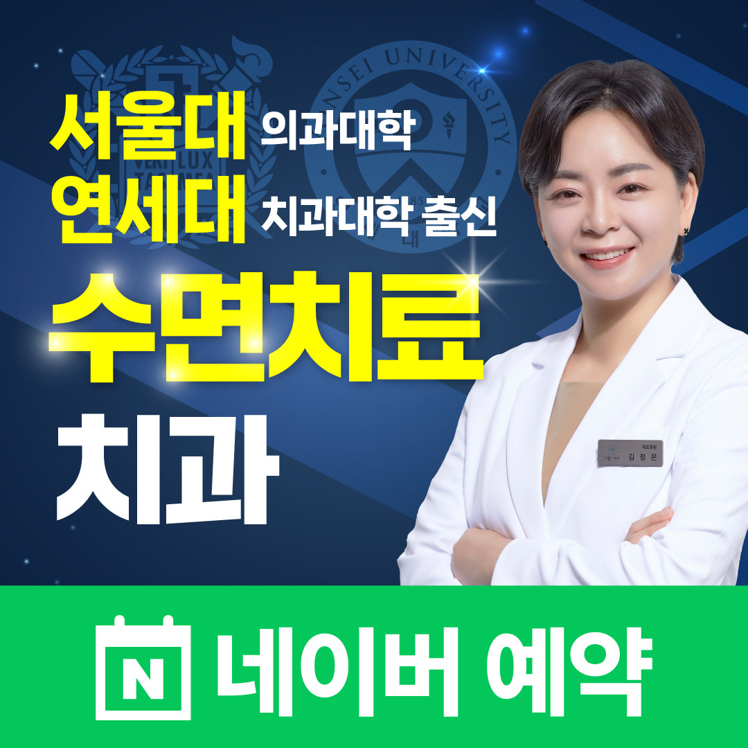 서울랩치과의원 의정부 광고