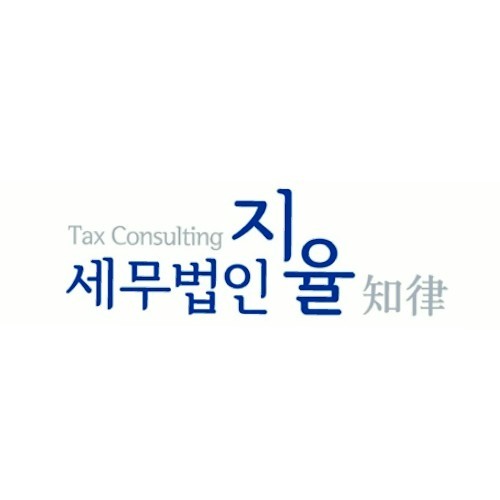 세무법인지율