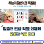 하늘마음한의원 목동점