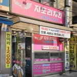 지도리치킨 시흥 본점