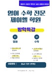 제이엘학원
