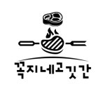 꼭지네 고깃간