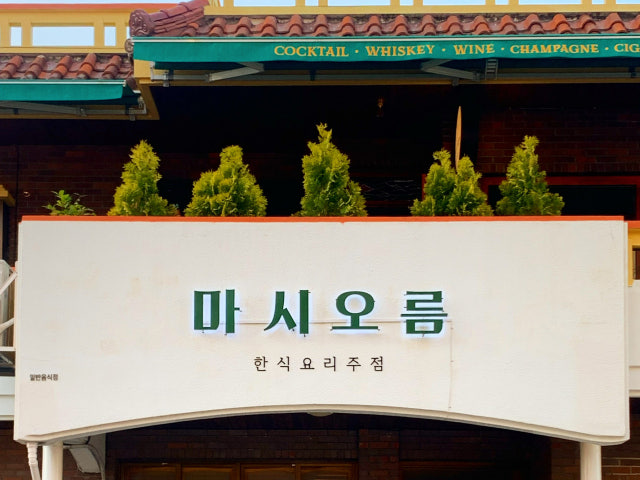 마시오름