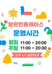 맘편한플레이스 지산점