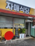 자매식당