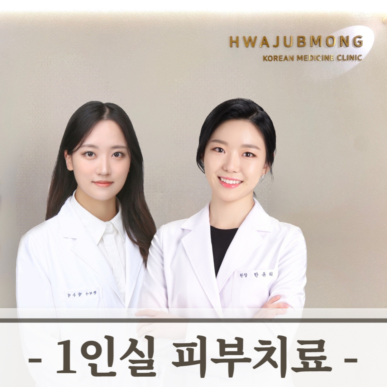 화접몽한의원 대구