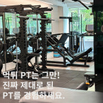 벨르핏 PT & 번지피지오 스튜디오