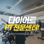 벨로짐 PT전문 광명역점