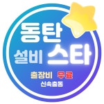 변기막힘씽크대막힘욕실화장실하수구막힘수리