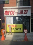 헤어스토리