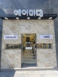 헤어미담