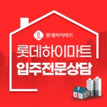 롯데하이마트 평택세교점