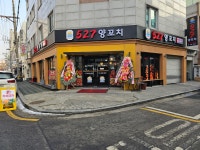 527 양꼬치