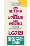 LG전자 베스트샵 롯데 포항점
