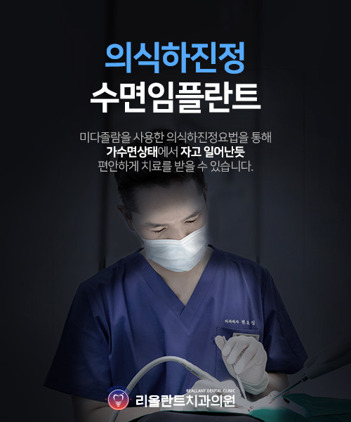 리올란트치과의원 광고