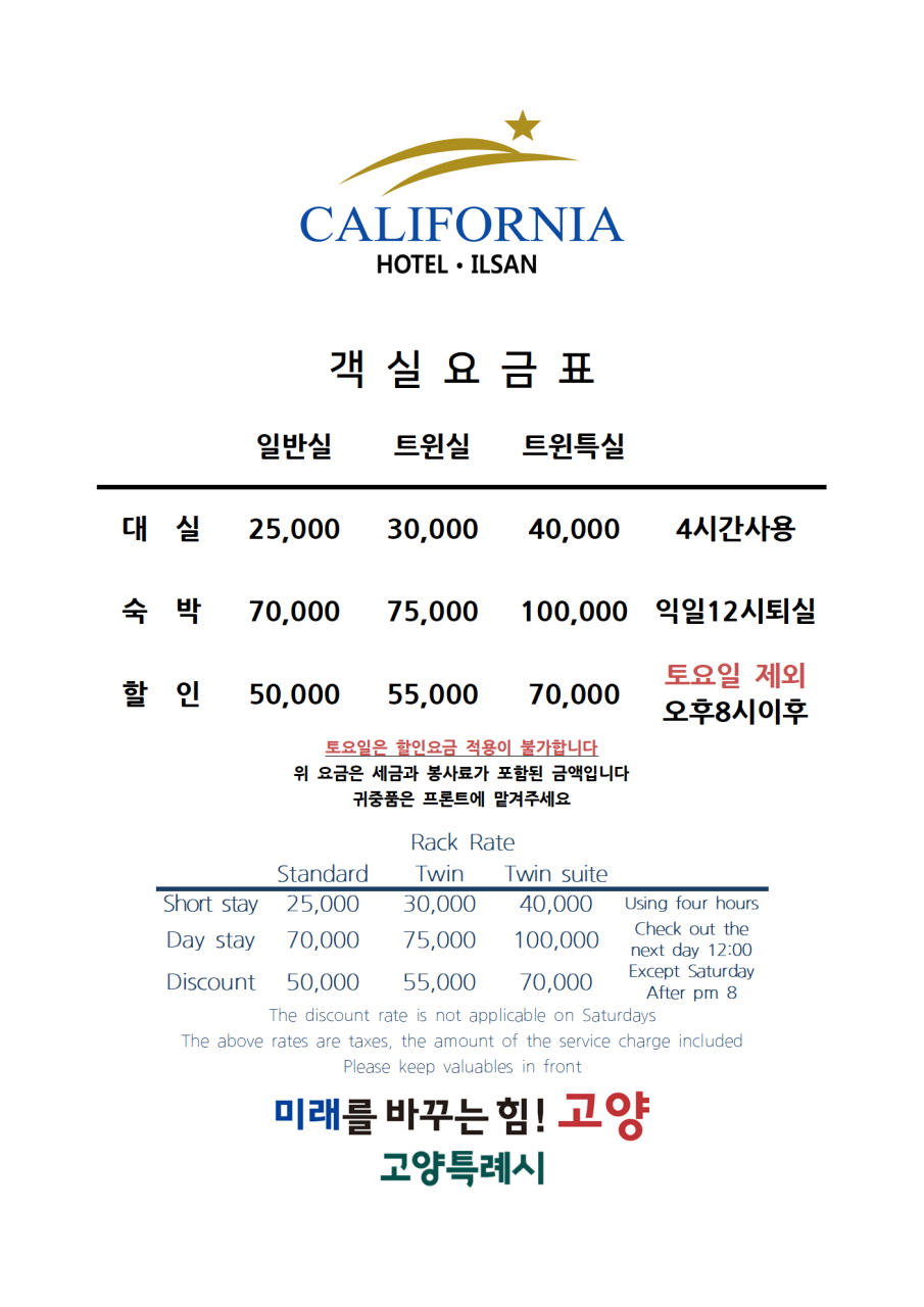 캘리포니아호텔