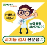 레몬트리안경원 울산점