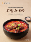 큰맘할매순대국 진천광혜원점