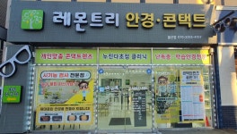 레몬트리안경원 울산점