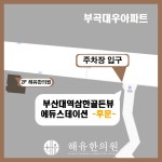해유한의원