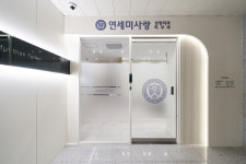 연세미사랑의원