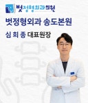 벗정형외과의원 송도
