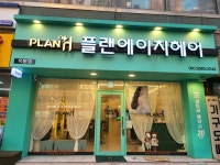 플랜에이치 묵동점