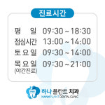 하나플란트치과의원