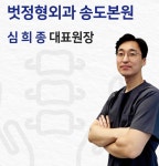 벗정형외과의원 송도