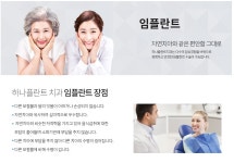 하나플란트치과의원